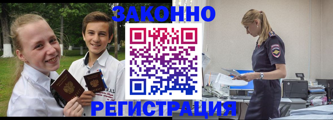 временная регистрация законно в Пятигорске