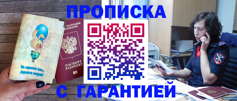 прописка от собственника в Пятигорске